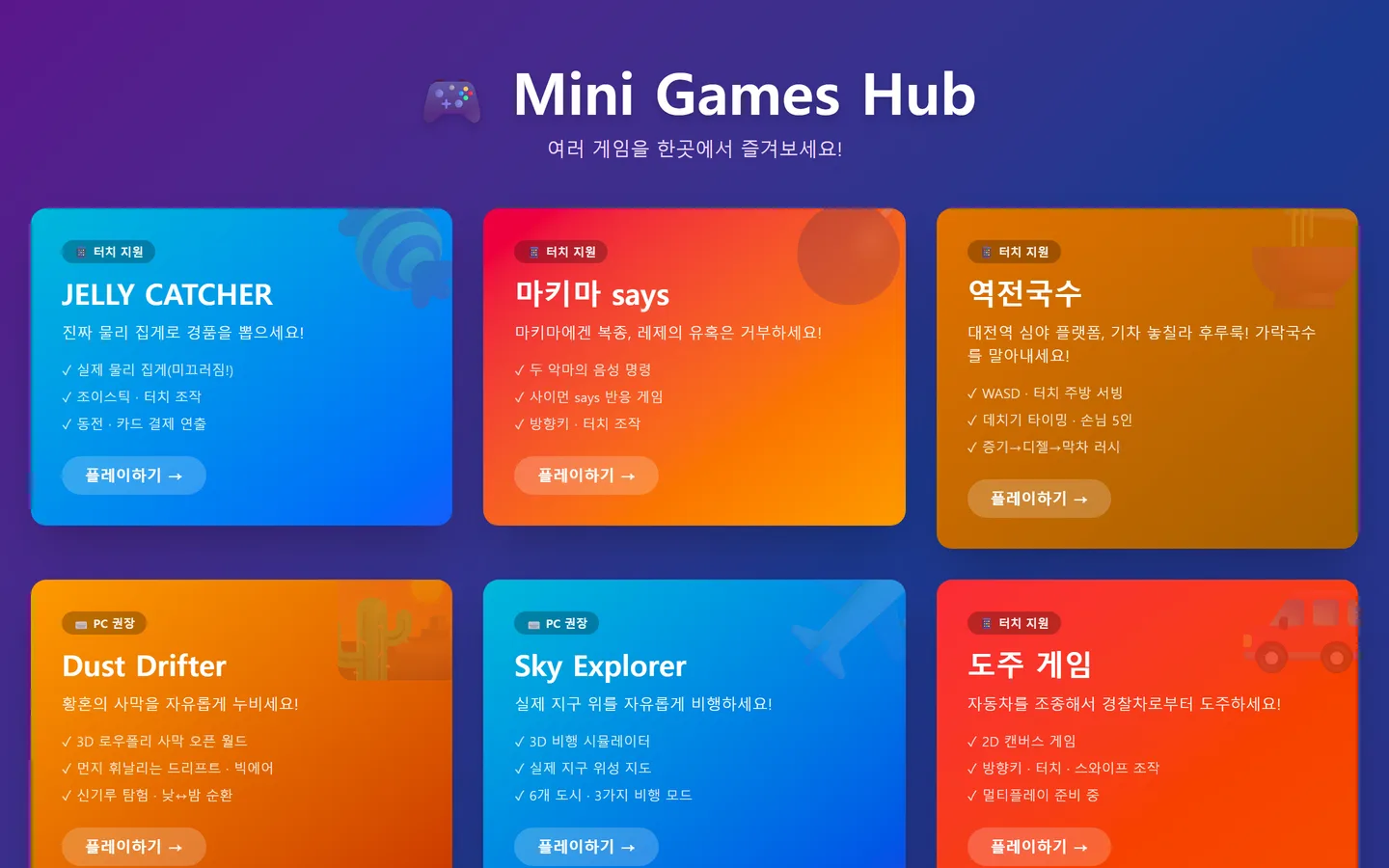 Mini Games Hub. On a purple-to-blue gradient, a grid of colourful cards lists games including JELLY CATCHER, Makima Says, Yeokjeon Guksu, Dust Drifter, Sky Explorer and a getaway game, each with a touch-supported or PC-recommended badge and a play button.